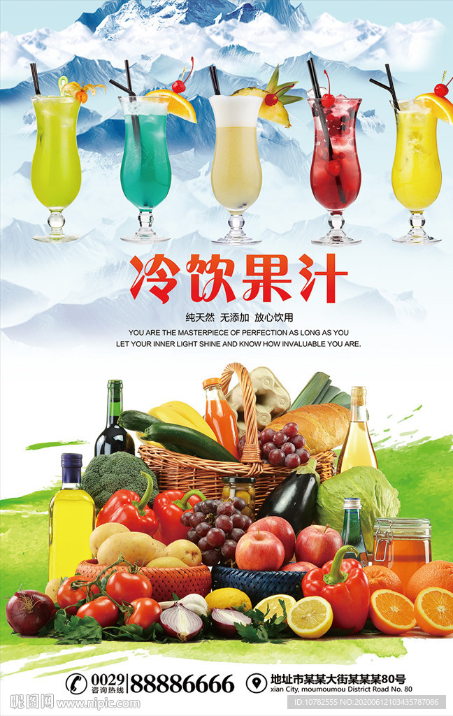 冷饮果汁海报