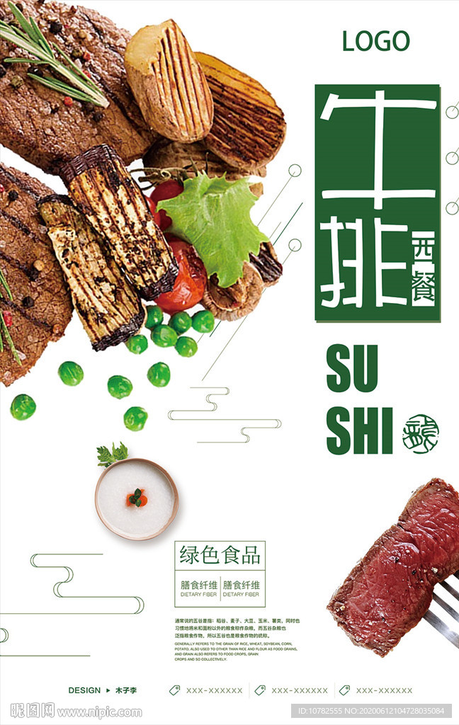 牛排海报