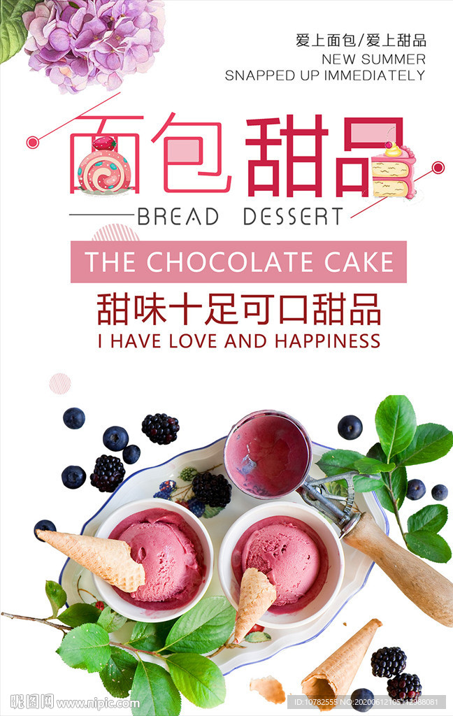 甜品海报