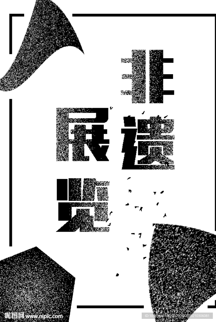 非遗展览