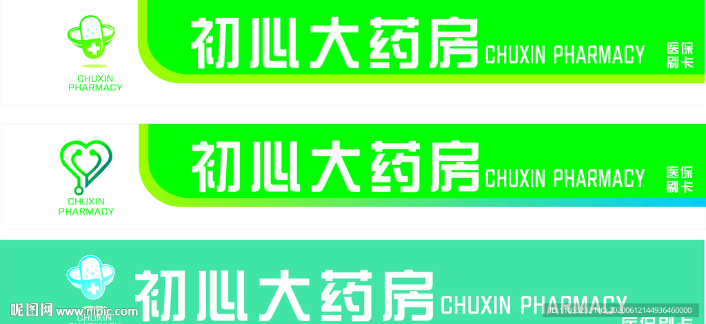 药房门头