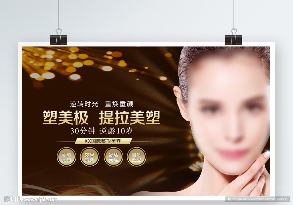 塑美极 提拉美塑