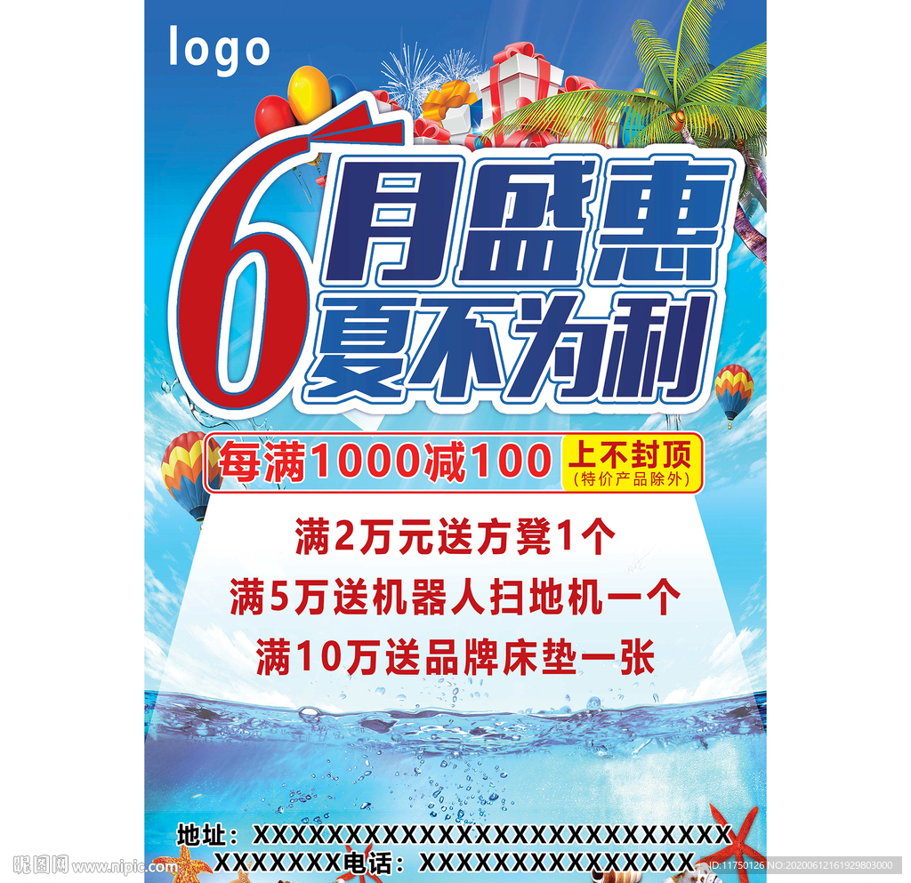 6月盛惠 夏不为利
