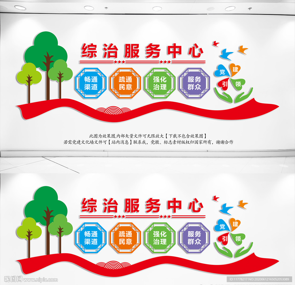 综治服务中心文化墙