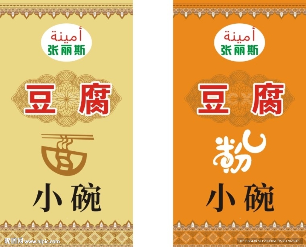 粉面票