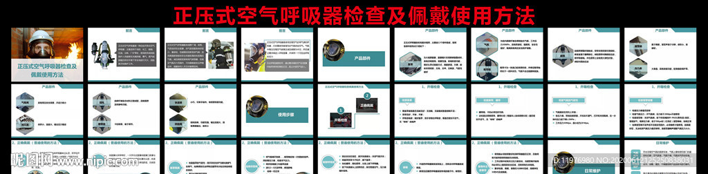 正压式空气呼吸器检查及佩戴使用