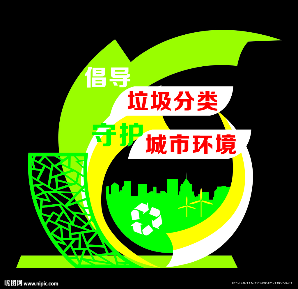 倡导垃圾分类 守护城市环境