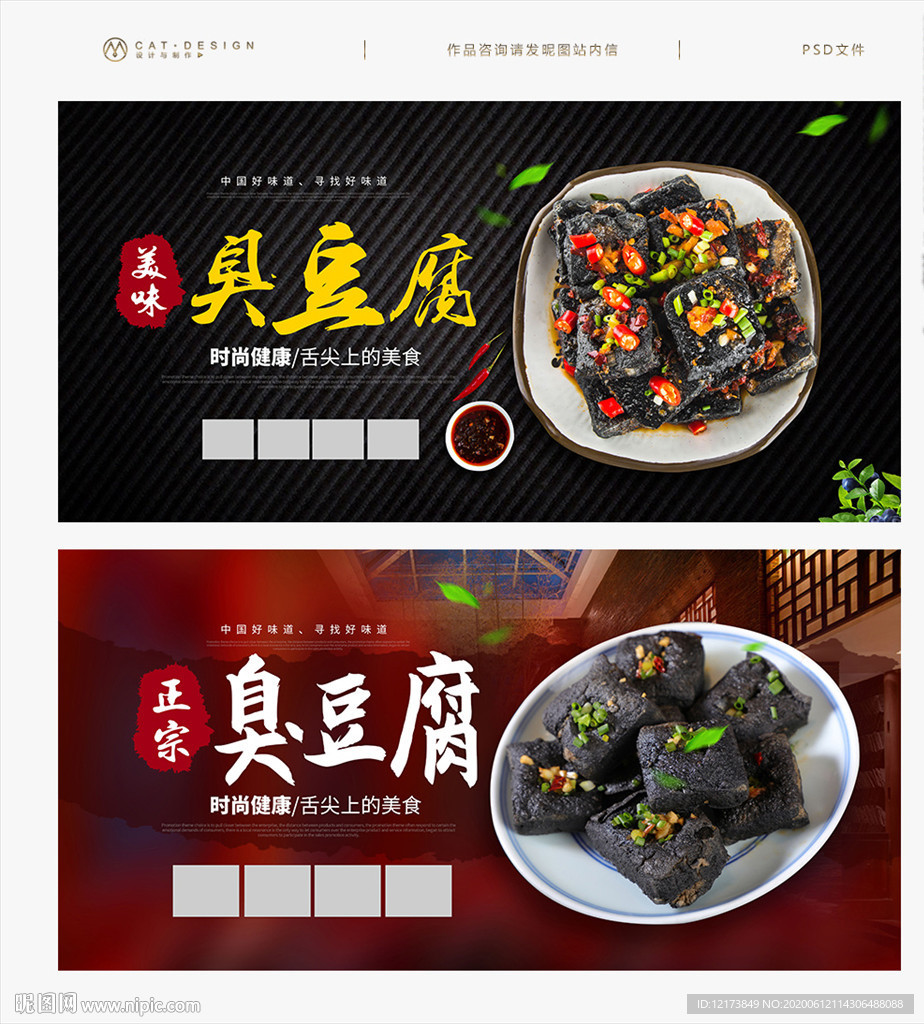 臭豆腐