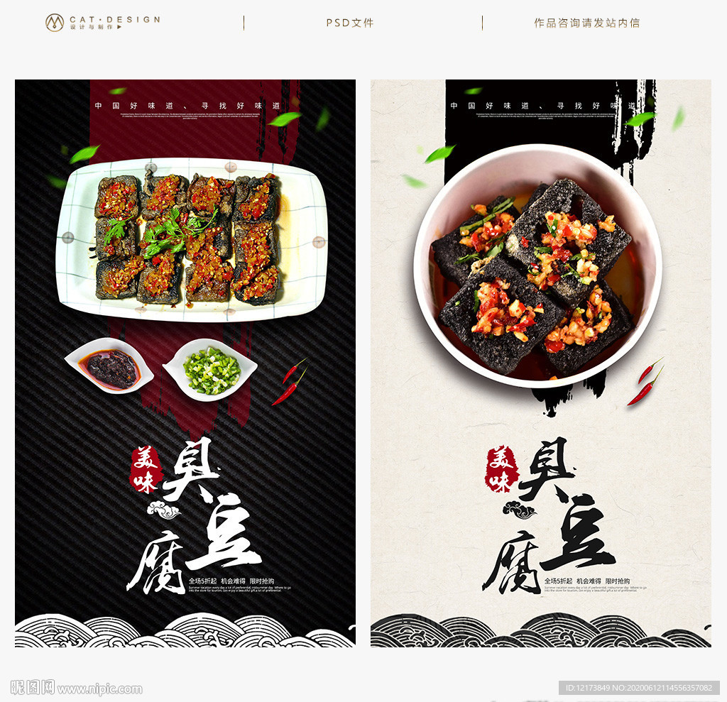 臭豆腐海报