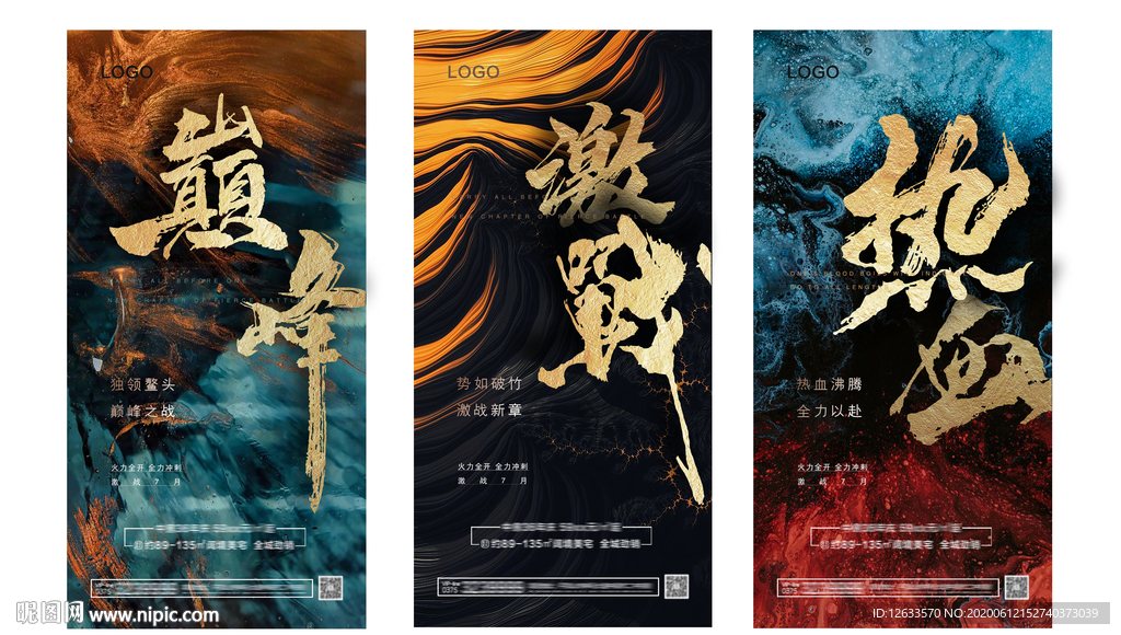 地产销售冲刺奋战海报