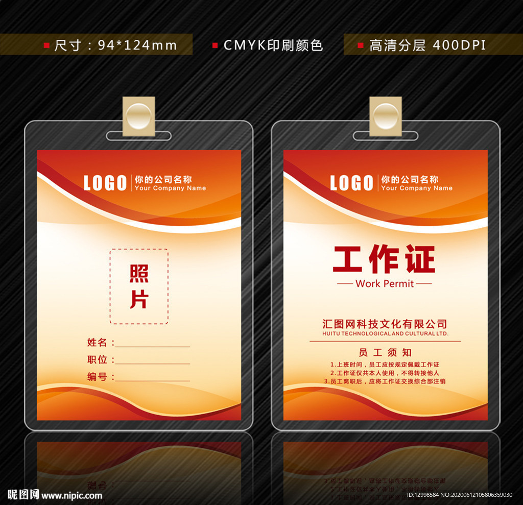 工作证 红色胸牌 红色胸卡