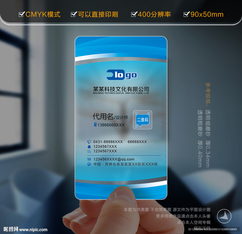 科技名片 蓝色名片 名片设计