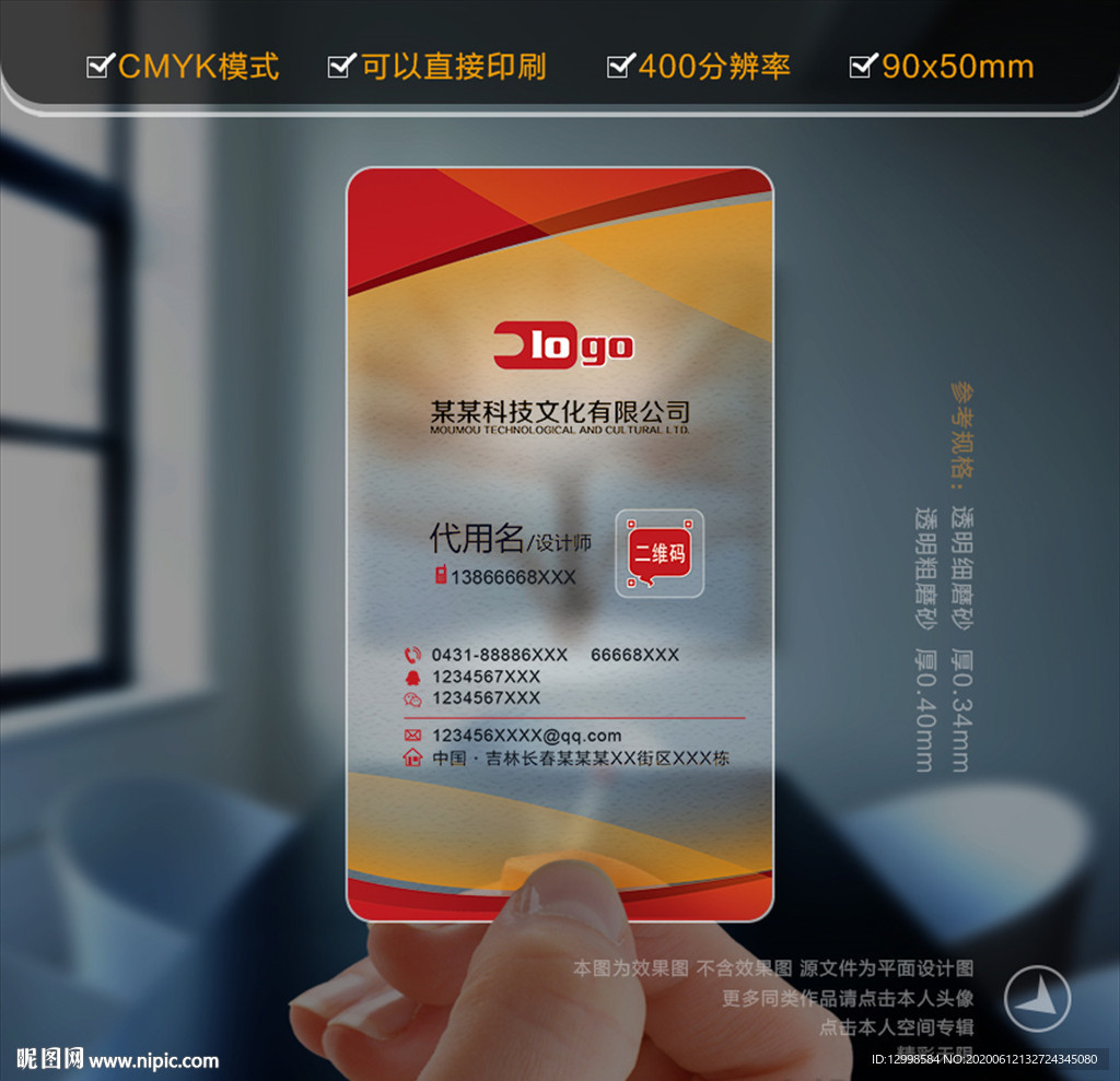 红色名片 竖版名片 名片设计