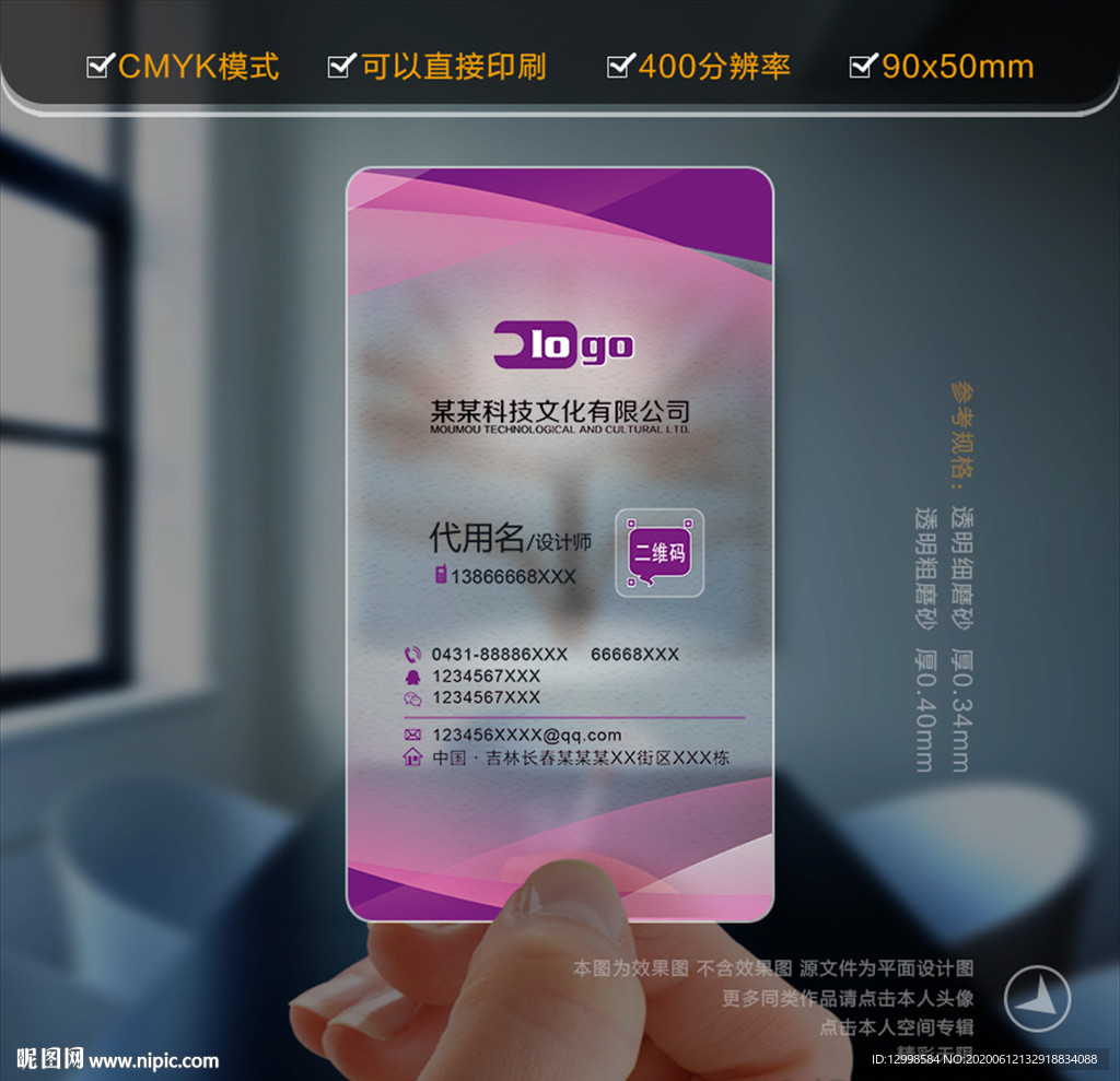紫色名片 名片模板 名片设计