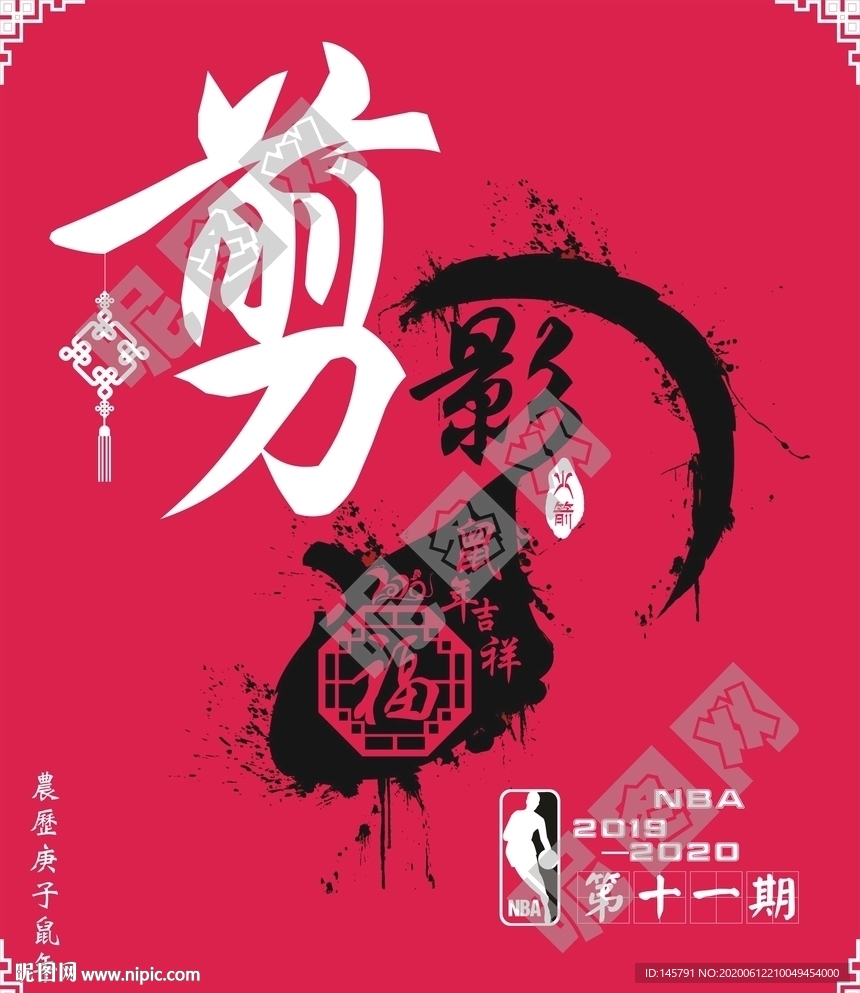 哈登 剪纸 水墨 NBA