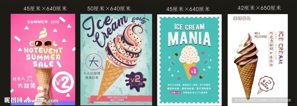 冰淇淋 冷饮 海报