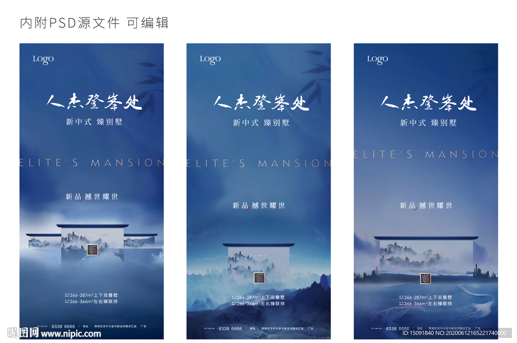 新中式系列海报