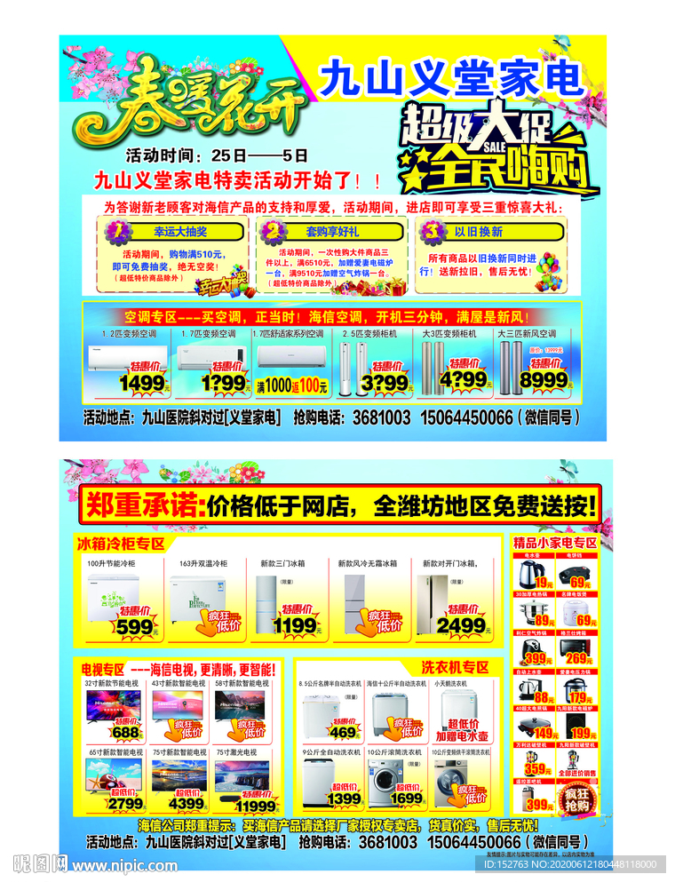 家电DM