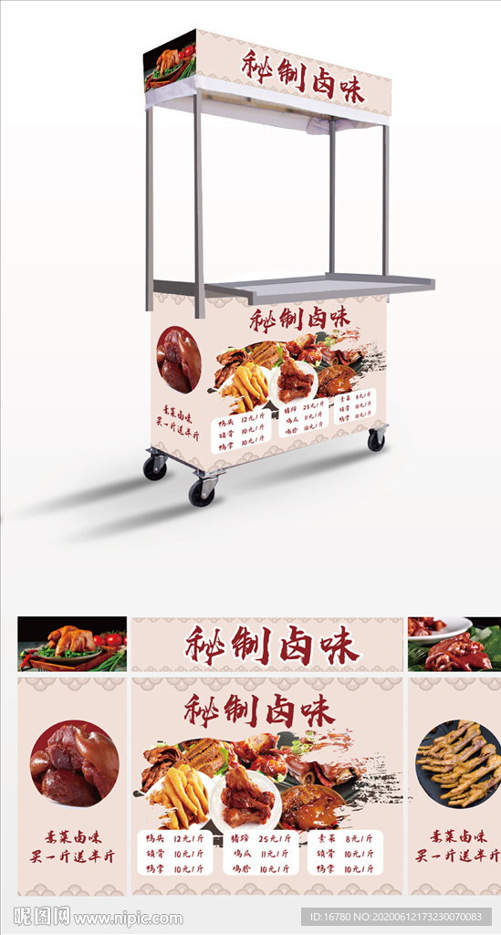 摆地摊小吃车
