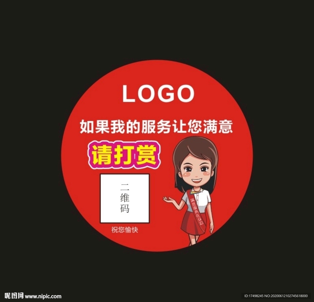 打赏胸牌  满意请打赏
