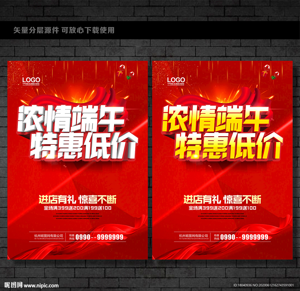 端午海报