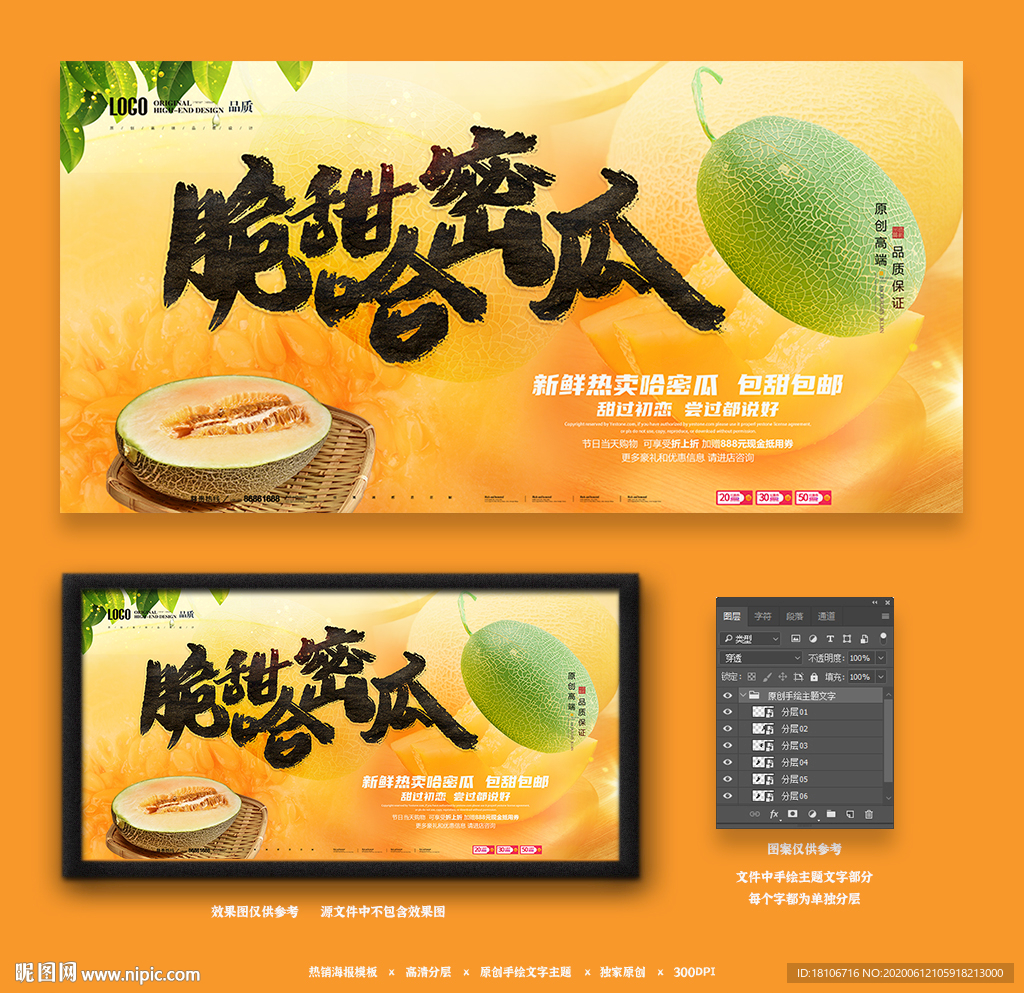 哈密瓜