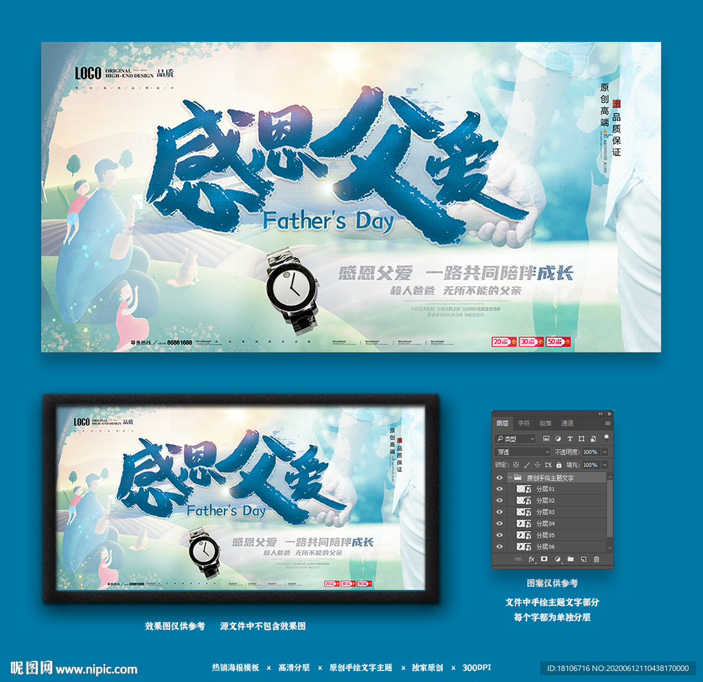 父亲节