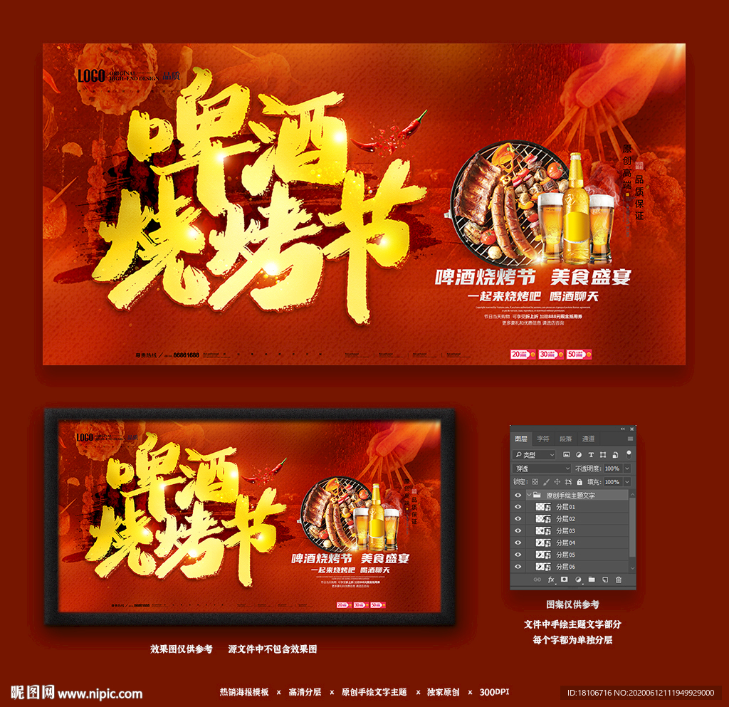 啤酒烧烤