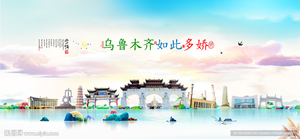 乌鲁木齐