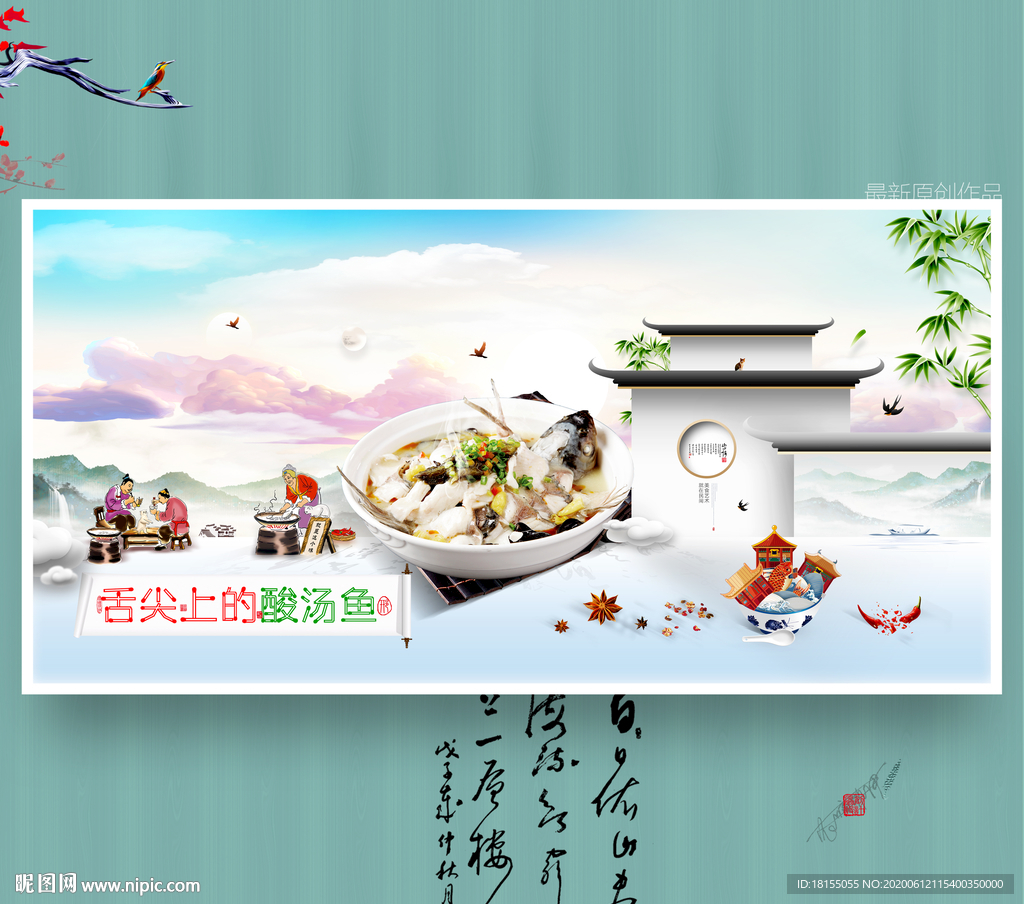 酸汤鱼