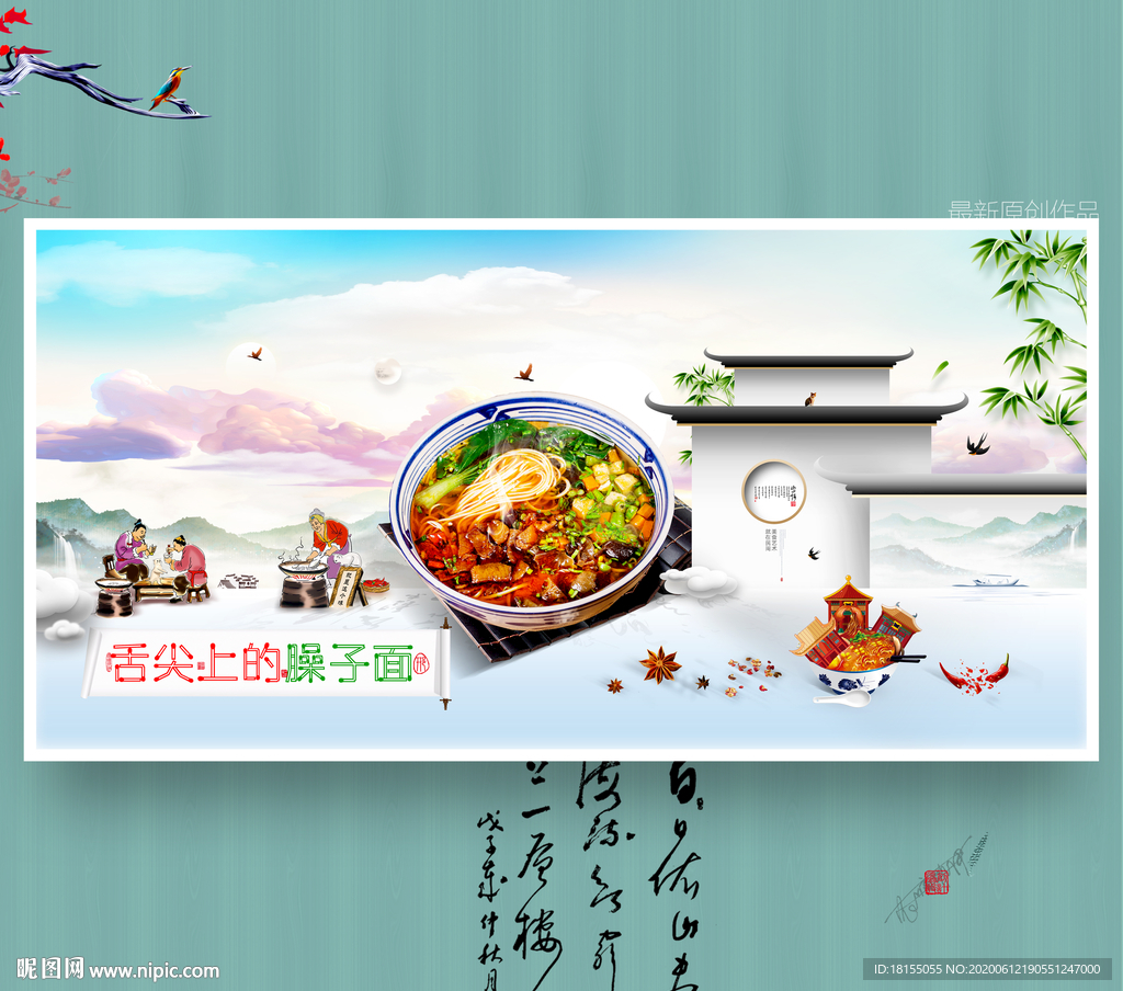 臊子面
