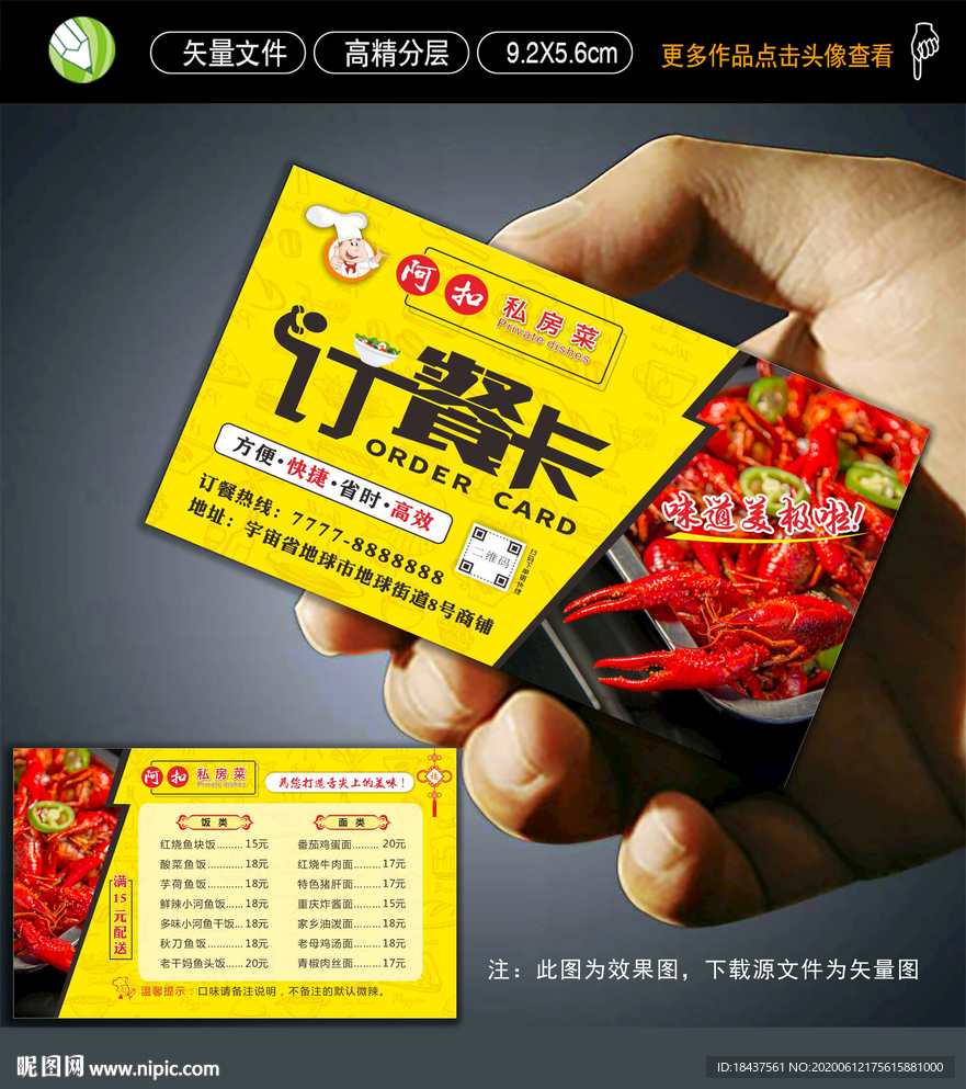 订餐卡