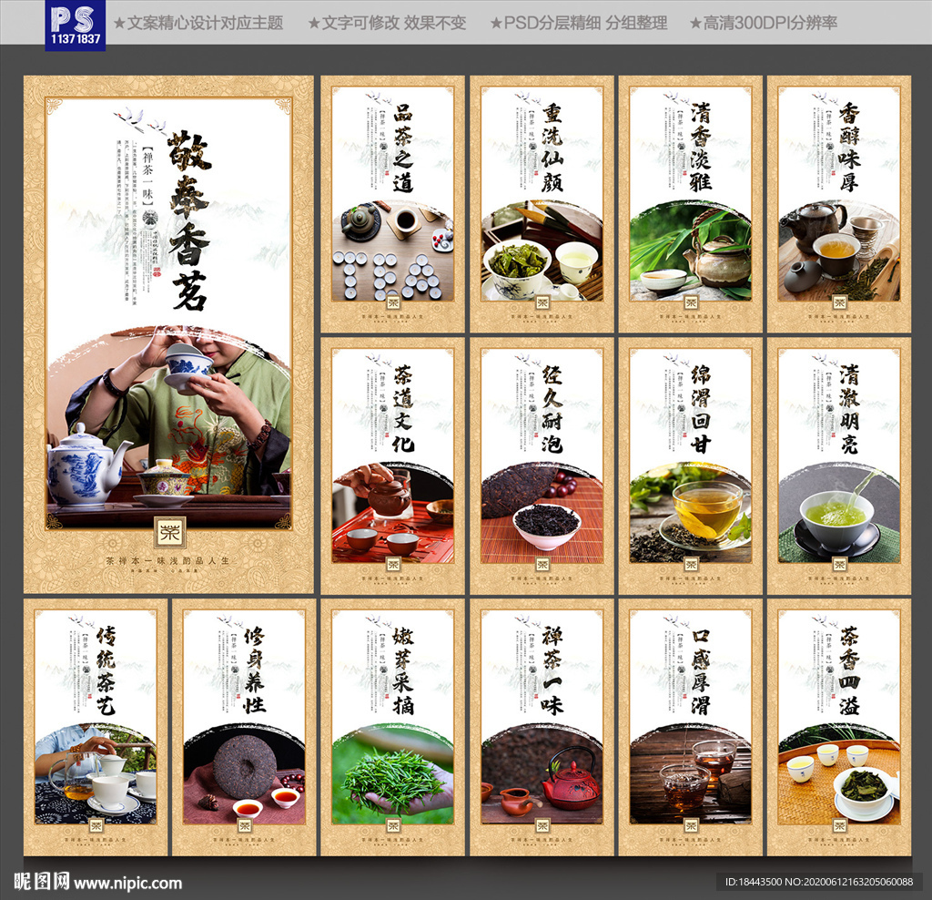 茶海报