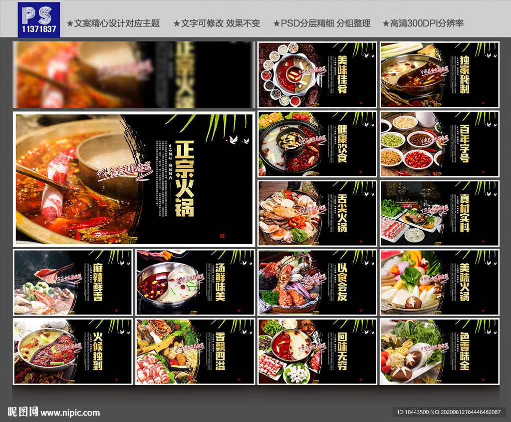 火锅海报