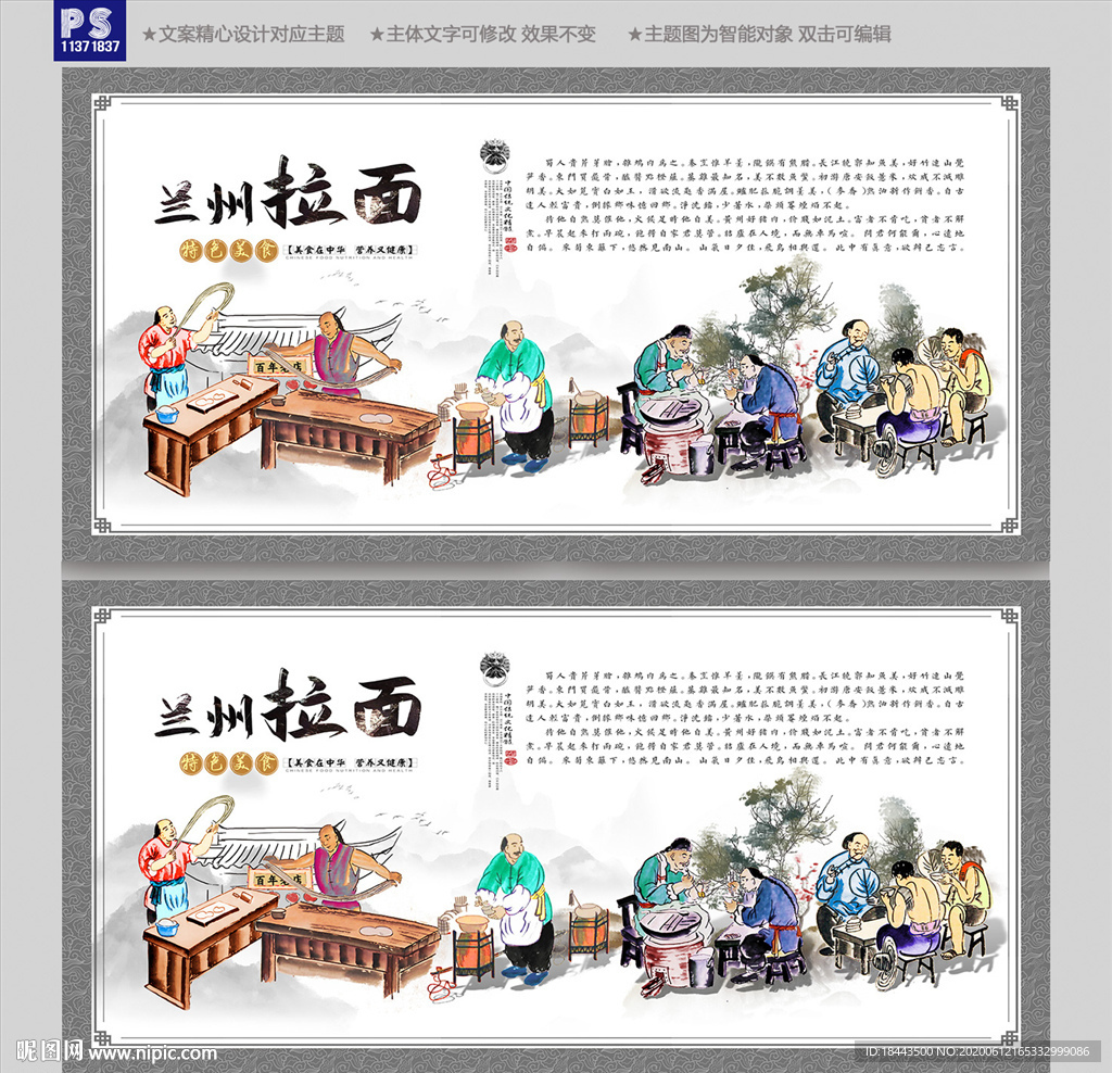兰州拉面背景墙