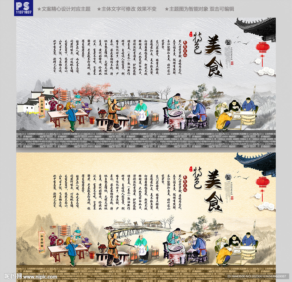 美食背景墙