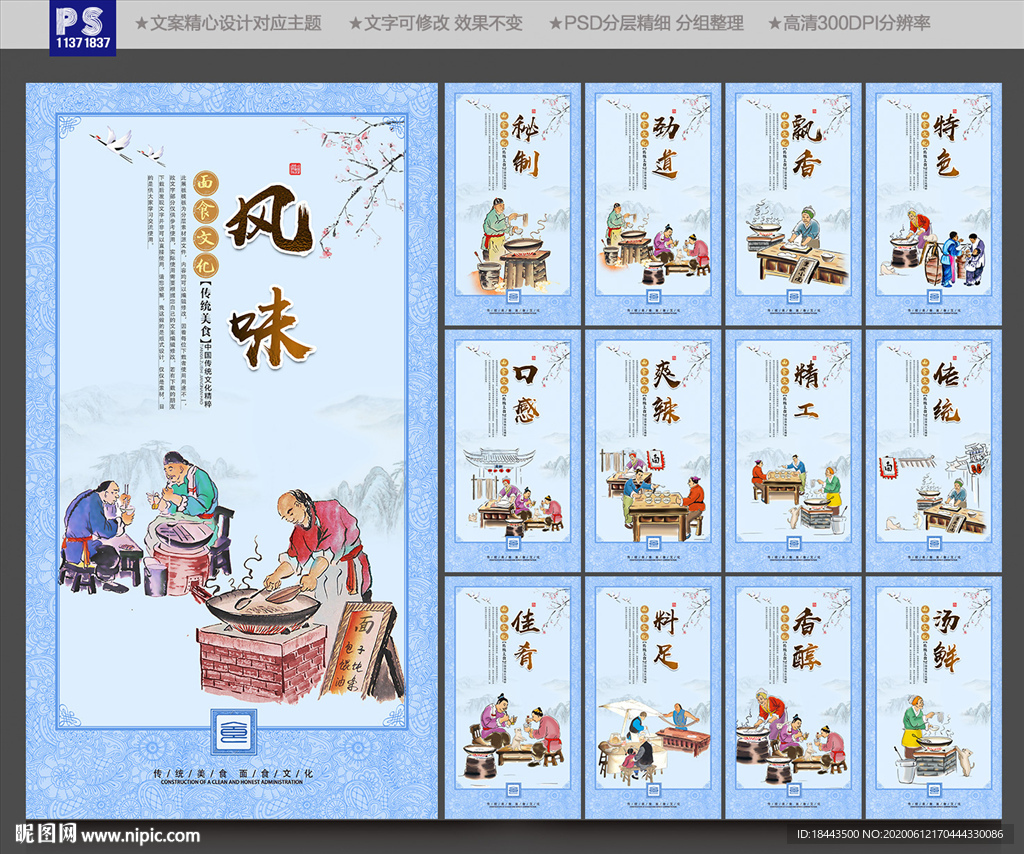 面条海报