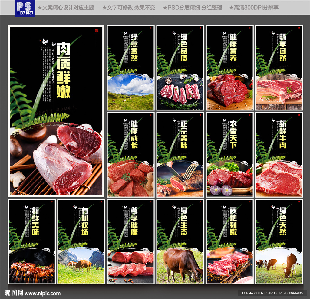 牛肉海报
