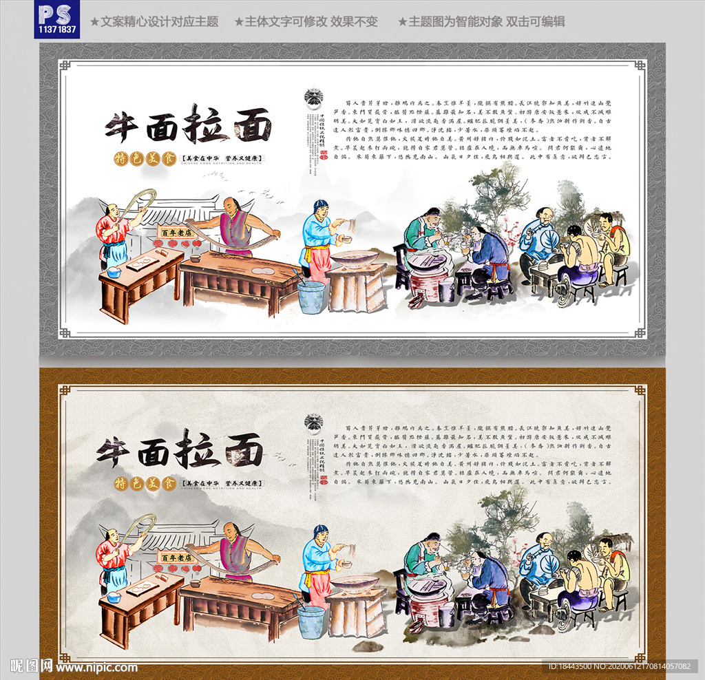 牛肉拉面装饰画背景墙