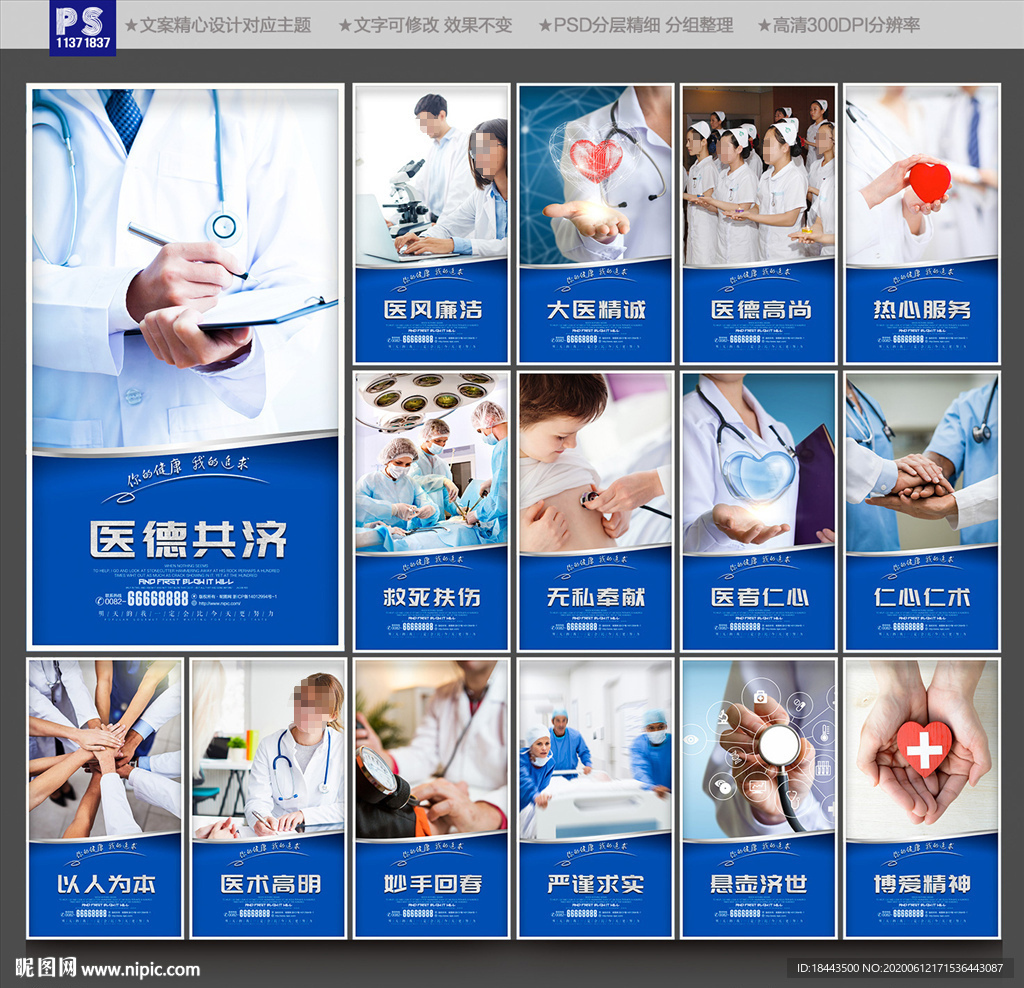 医院海报