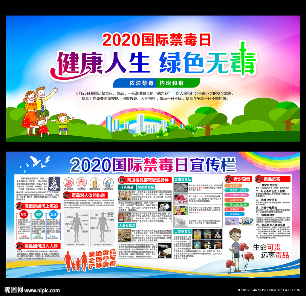 2020国际禁毒日