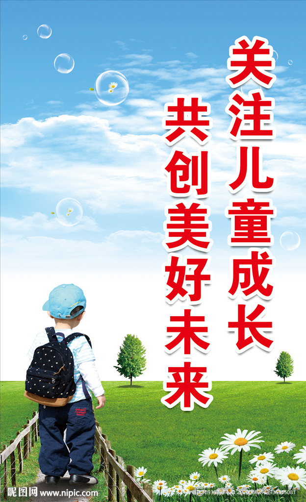 加强未成年人思想道德建设