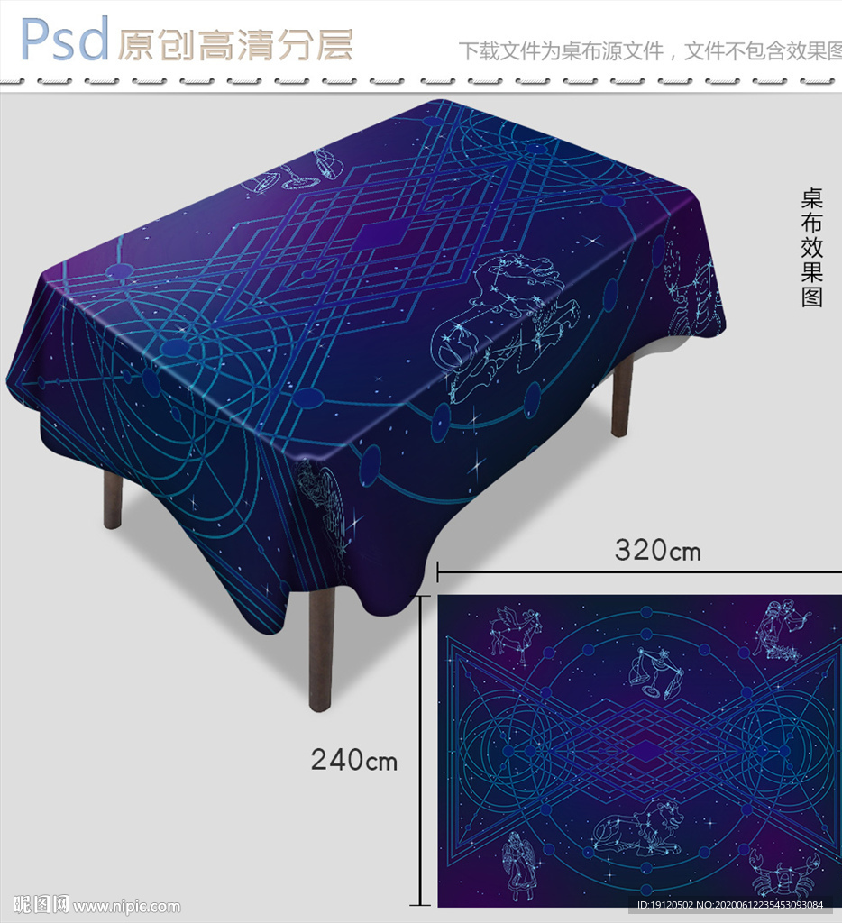 轻奢星座夜空桌布设计