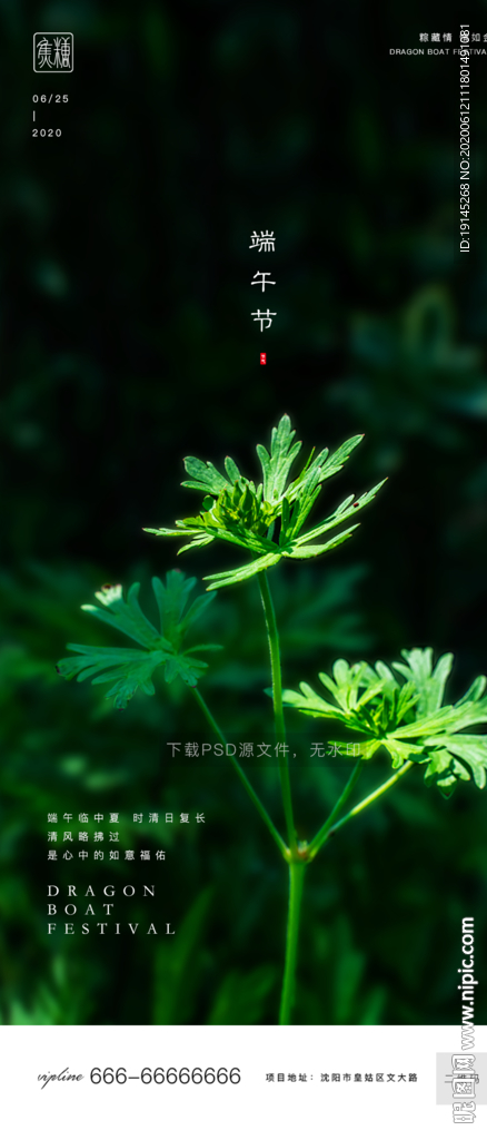 端午