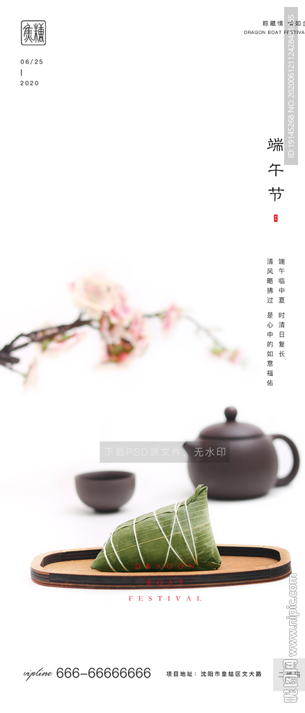 端午节