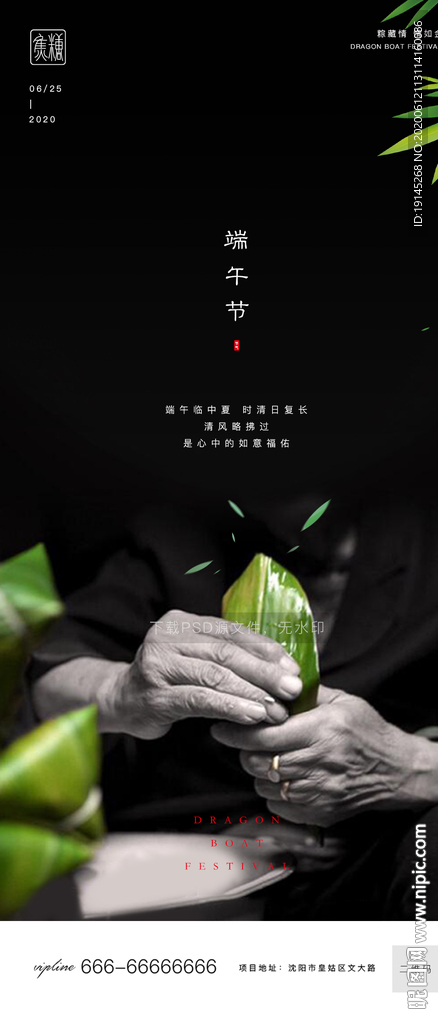 端午节