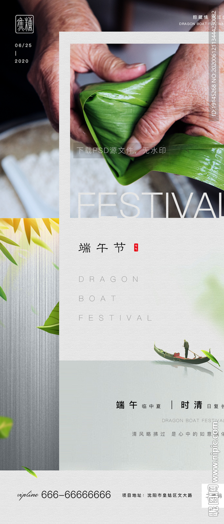 端午节