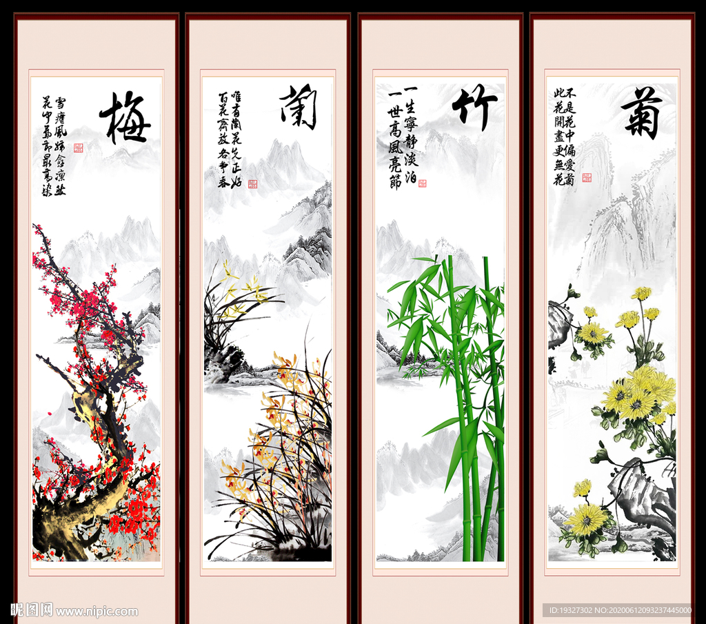 梅兰竹菊