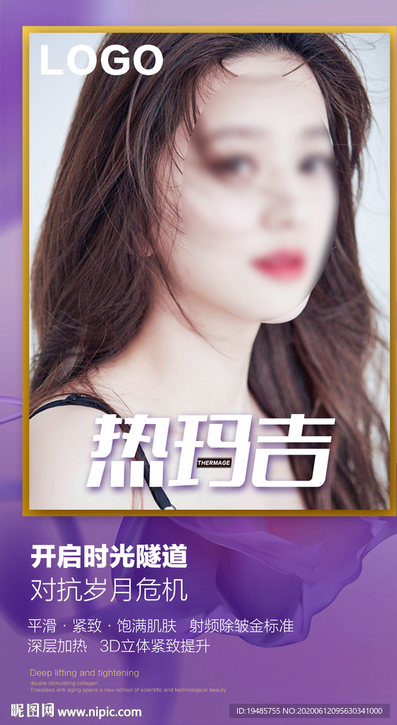 热玛吉