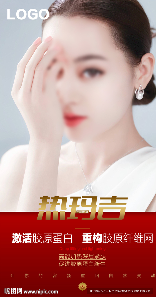 热玛吉